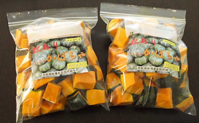 【ふるさと納税】【大容量】1.3kg！役に立ちます 冷凍カット野菜 訳ありかぼちゃ650g×2袋 11月より順次出荷 冷凍野菜 カット済み 北海道産 煮物 揚げ物 スープ 便利 時短 すぐ使える 簡単 調理 料理 下処理済み 離乳食 ホクホク 　お届け：準備整い次第順次配送 - 画像3