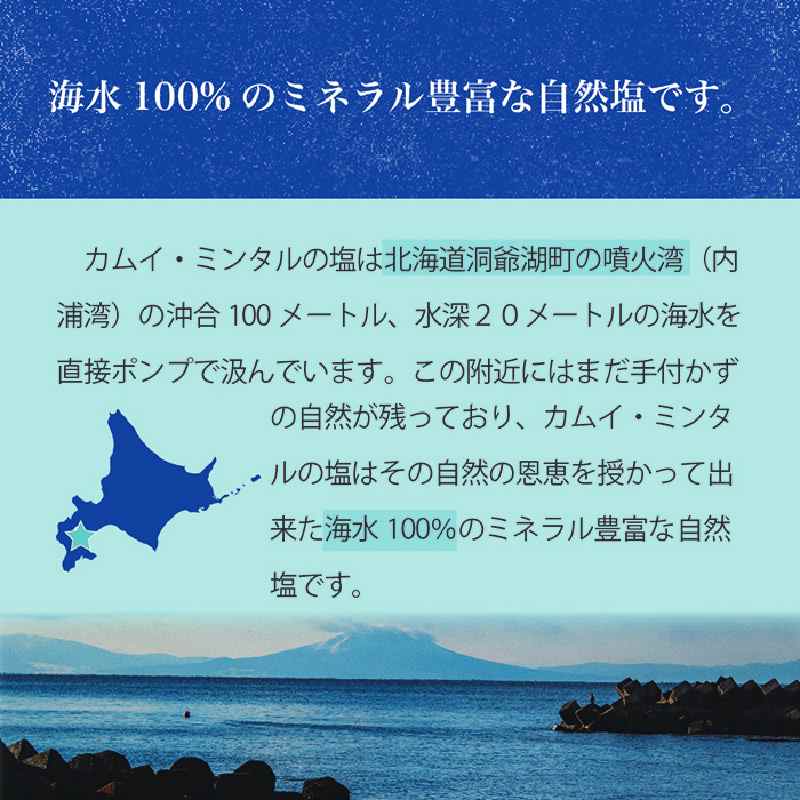 【ふるさと納税】「 カムイ・ミンタルの 塩 」淡雪瓶入り 50g×2個 (箱入) ＜北のハイグレード2023受賞＞ 調味料 海塩 お塩 味付け 料理 調理 食卓 海水100％ 雑味がない 希少 希少な塩 付け塩 サムネイル3
