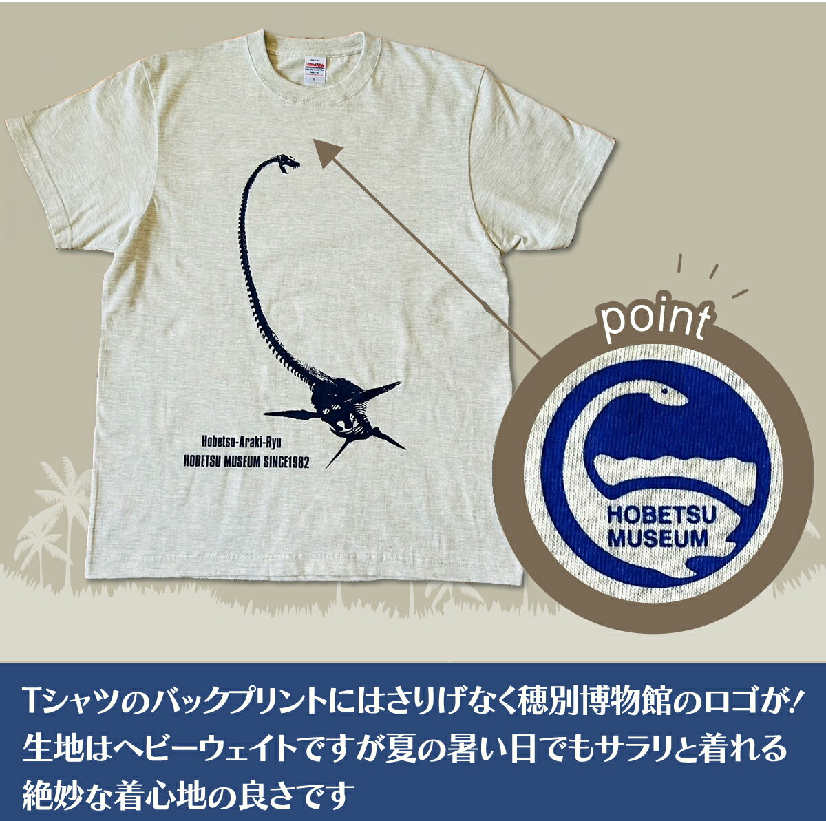 【ふるさと納税】＜サイズが選べる＞ ホベツアラキリュウ穂別博物館ロゴ入りTシャツ 　オートミール【S/M/L/XL】 ふるさと納税 人気 おすすめ ランキング Tシャツ シャツ ホベツアラキリュウ 首長竜 恐竜 きょうりゅう 北海道 むかわ町 MKWB021-024 サムネイル2