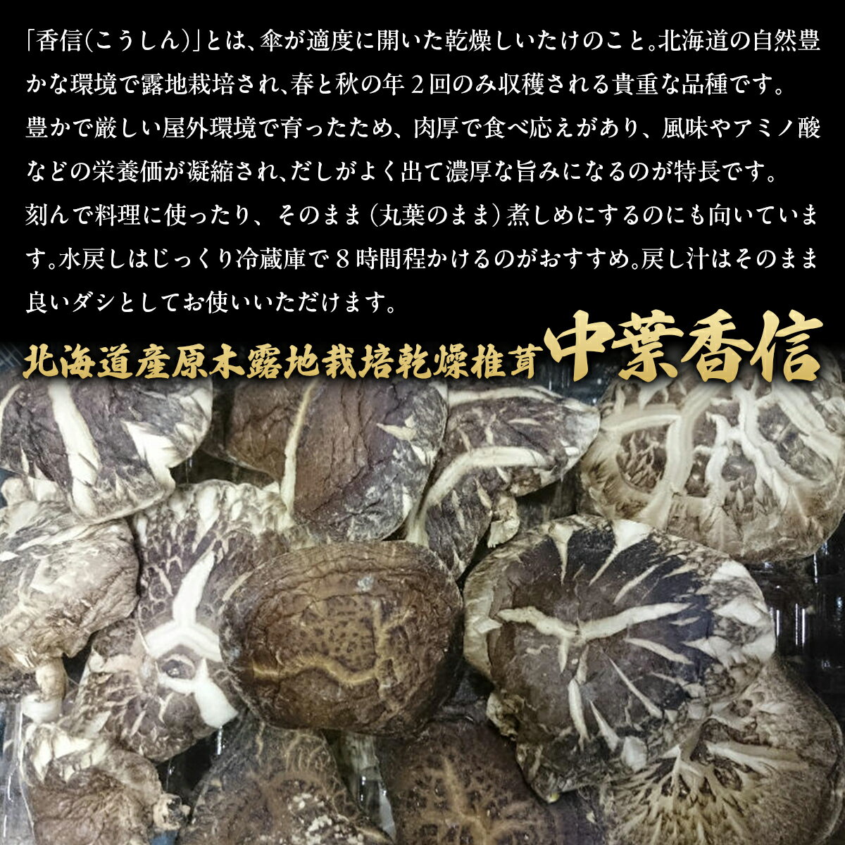 【ふるさと納税】露地栽培上級中葉香信80g ×1袋 【 ふるさと納税 人気 おすすめ ランキング しいたけ 原木 原木栽培 椎茸 スライス 乾燥しいたけ 北海道 むかわ町 送料無料 】 MKWN004 - 画像2