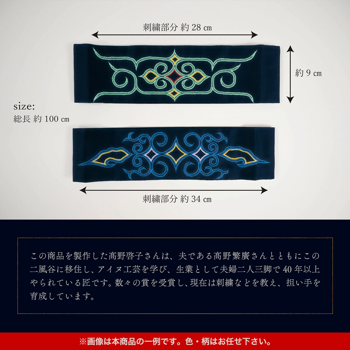 【ふるさと納税】【伝統の技が光る！】 美しい刺繍が入ったアイヌ伝統の鉢巻き～マタンプシ～ ふるさと納税 人気 おすすめ ランキング アイヌ民芸品 伝統工芸品 鉢巻き はちまき 平取町 送料無料 BRTA004 サムネイル2