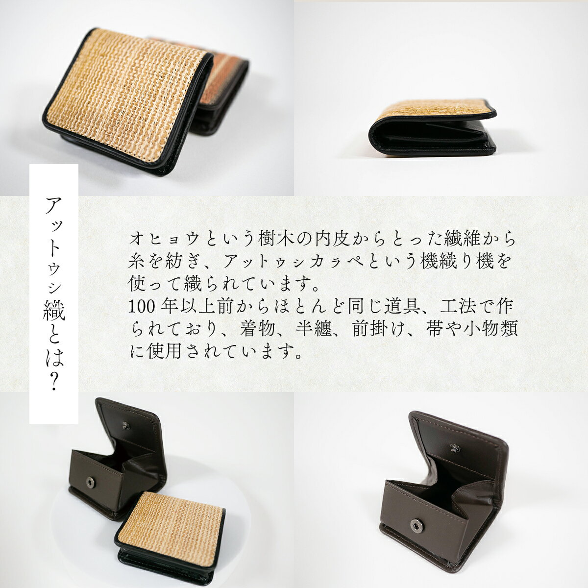 【ふるさと納税】【世界に一つ、工芸家こだわりの逸品】高級アットウシコインケース ふるさと納税 人気 おすすめ ランキング アイヌ民芸品 伝統工芸品 アットウシ コインケース 北海道 平取町 送料無料 BRTA018 サムネイル3