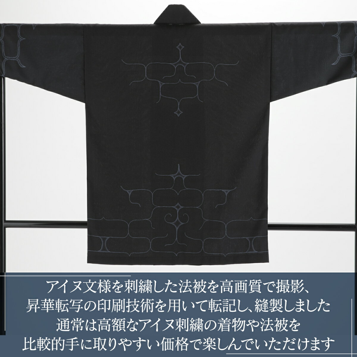 【ふるさと納税】【二風谷アイヌクラフト】アイヌ法被（黒） ふるさと納税 人気 おすすめ ランキング アイヌ民芸品 伝統工芸品 法被 はっぴ 北海道 平取町 送料無料 BRTA023 サムネイル2