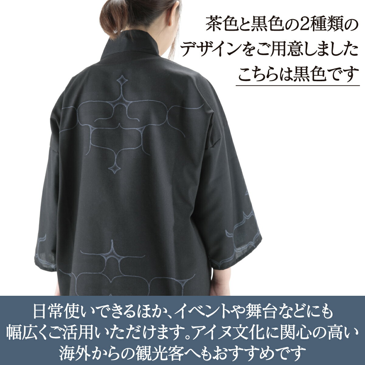 【ふるさと納税】【二風谷アイヌクラフト】アイヌ法被（黒） ふるさと納税 人気 おすすめ ランキング アイヌ民芸品 伝統工芸品 法被 はっぴ 北海道 平取町 送料無料 BRTA023 サムネイル3