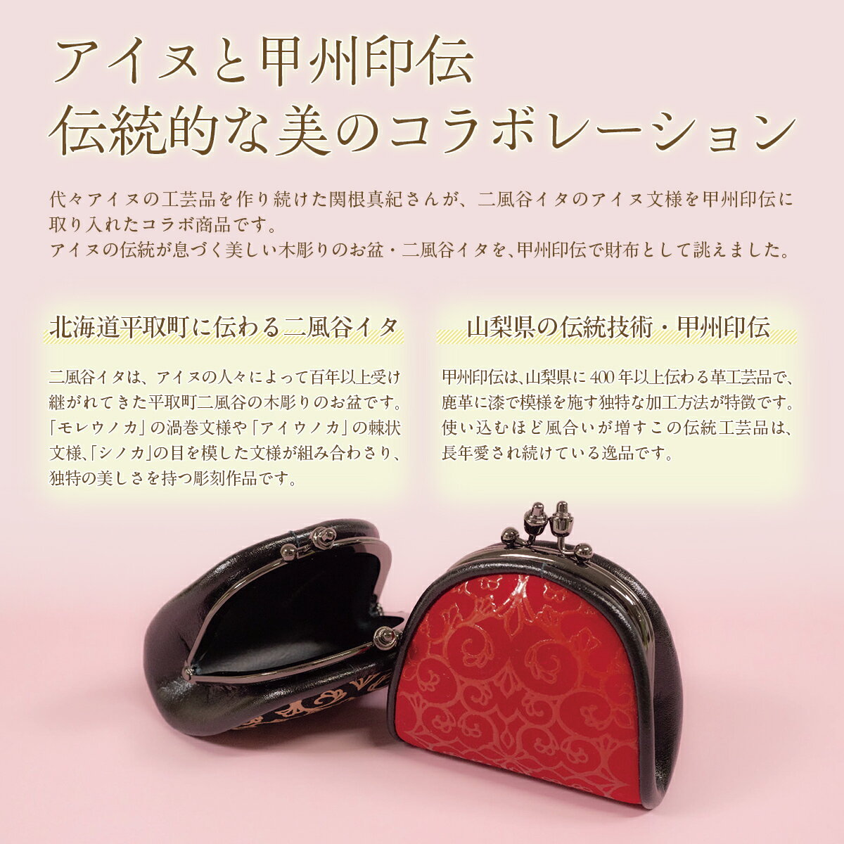 【ふるさと納税】【コラボ商品】印伝がま口（アイヌ×甲州印伝） ふるさと納税 人気 おすすめ ランキング アイヌ民芸品 伝統工芸品 がま口 コインケース 北海道 平取町 送料無料 BRTA019 サムネイル2