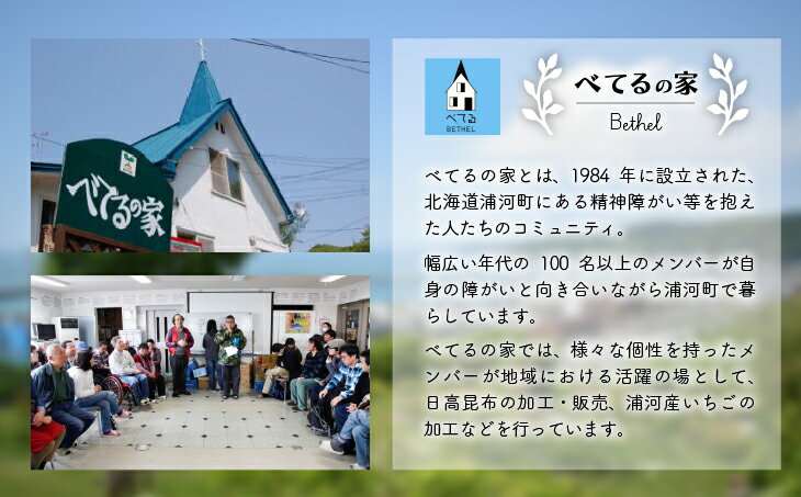 【ふるさと納税】べてるの家の「まきば」ギフトセット[45-1382] 北海道 浦河 ふるさと納税 出汁 日高昆布 いちごジャム ギフト 贈答用 セット 送料無料 サムネイル2