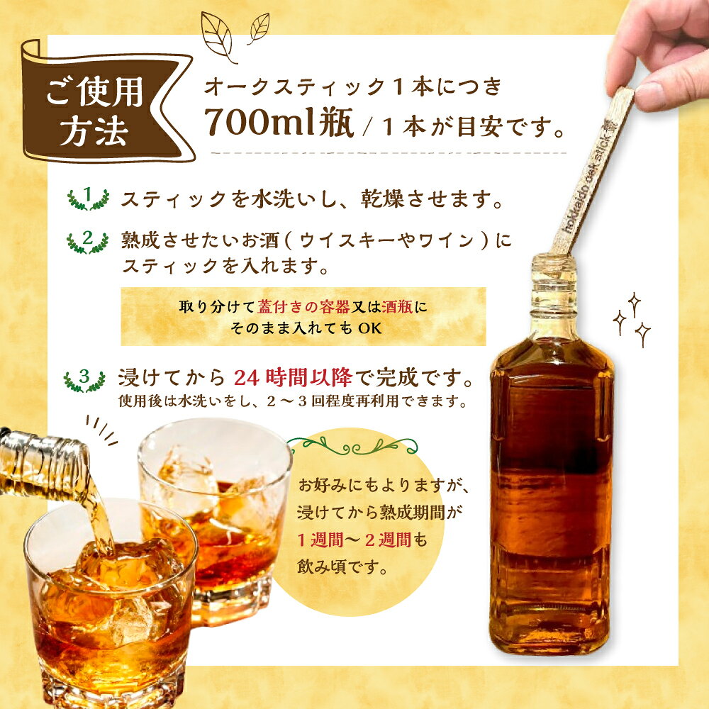 【ふるさと納税】北海道浦河産『オークスティック』3本入[58-1434] 北海道 浦河 ふるさと納税 オークスティック お酒に入れるだけ 樽 熟成 まろやか ウイスキー 3本入 送料無料 サムネイル2