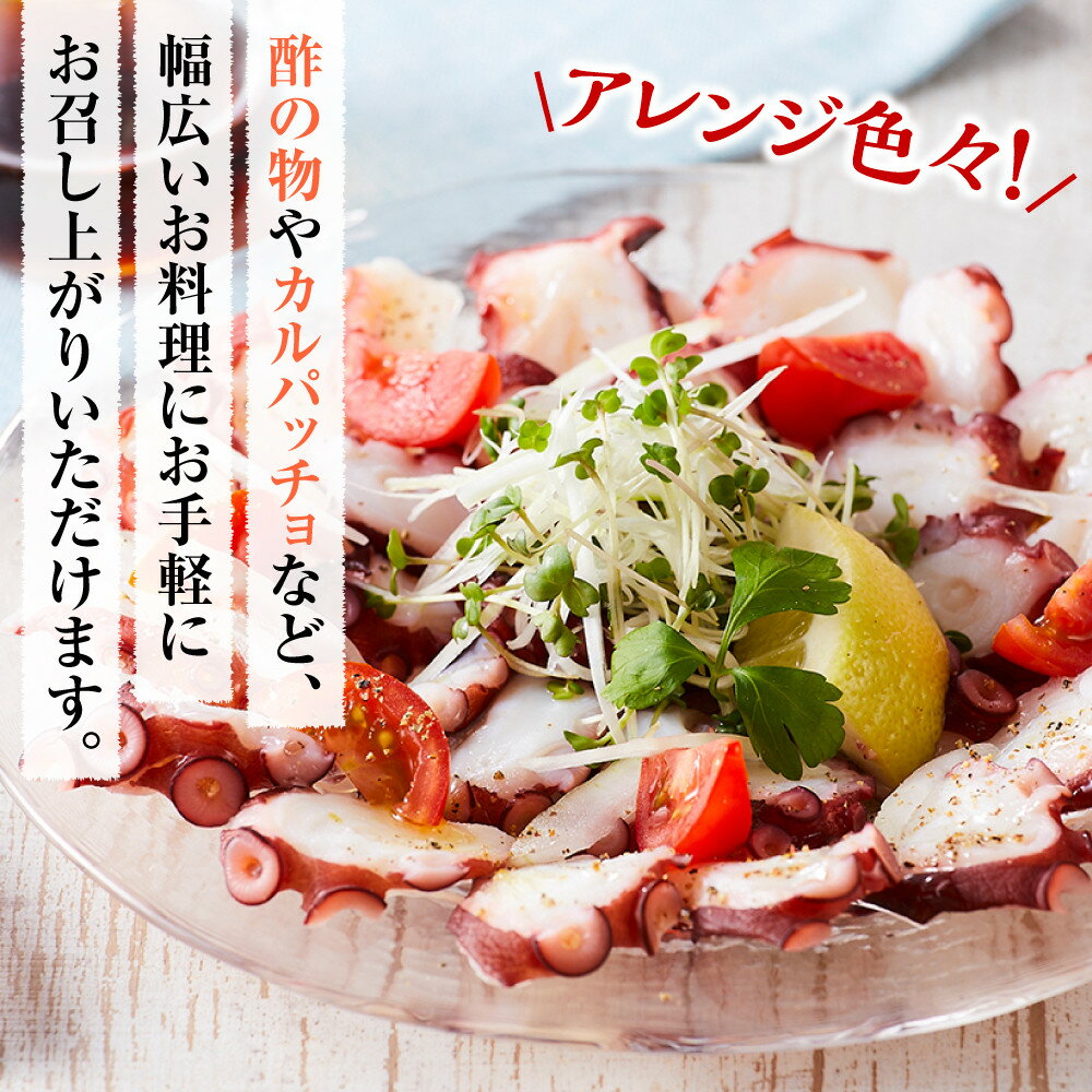 【ふるさと納税】【配送月選べる】＼総合ランキング1位獲得／高評価4.6以上北海道産食べ切りサイズの煮たこ足（柳たこ）小分けセット700g～3kg | 柳たこ ヤナギダコ たこ足 タコ 蛸 小分け 真空パック 海鮮 新鮮 魚介 海の幸 海産物 刺身 国産 北海道 様似町 冷凍 送料無料 サムネイル2