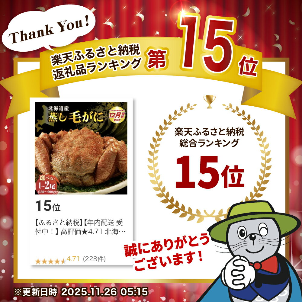 【ふるさと納税】高評価 北海道産 活蒸し 毛がに 数量限定 ( 選べる : 330～650g ) 1尾 / 2尾 / かに 毛ガニ かに味噌 国産 冷凍 魚介類 かに鍋 年末 正月 送料無料 北海道 - 画像2