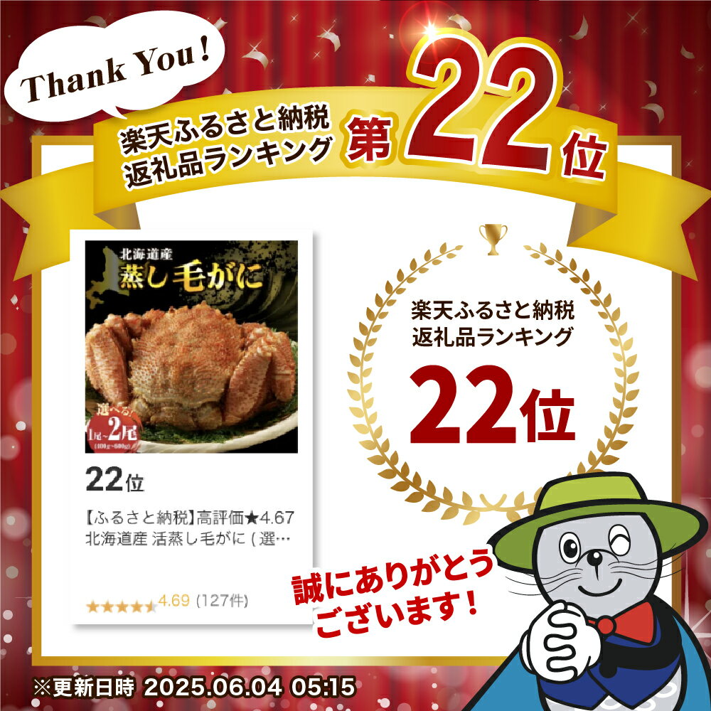 【ふるさと納税】高評価★4.74 北海道産 活蒸し 毛がに 楽天限定 年内配送 【配送時期が選べる 通常 / 先行予約 12月 食べきりサイズ】( 選べる : 330～380g 400g 550g 700g )1尾 / 2尾 / かに 毛ガニ かに味噌 国産 冷凍 魚介類 かに鍋 送料無料 北海道 えりも町 サムネイル2