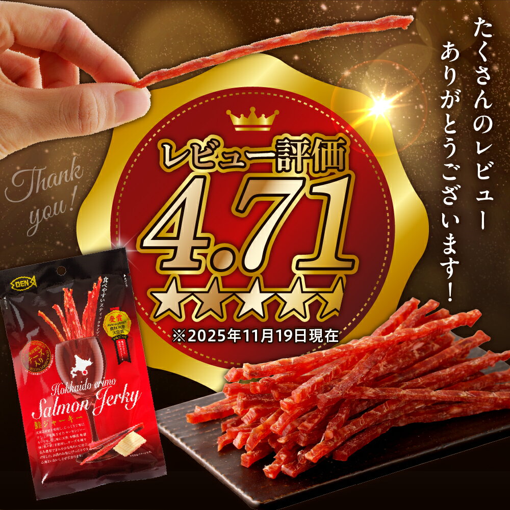 【ふるさと納税】【楽天限定】2人に1人がリピーター 高評価 鮭 ジャーキー チーズ入り 内容量が選べる ( 1袋 / 3袋 / 5袋 / お徳用 ) 鮭とば おつまみ つまみ アテ ビール おやつ ヘルシー 非常食 常温 保存 乾き物 珍味 北海道 えりも町 - 画像3