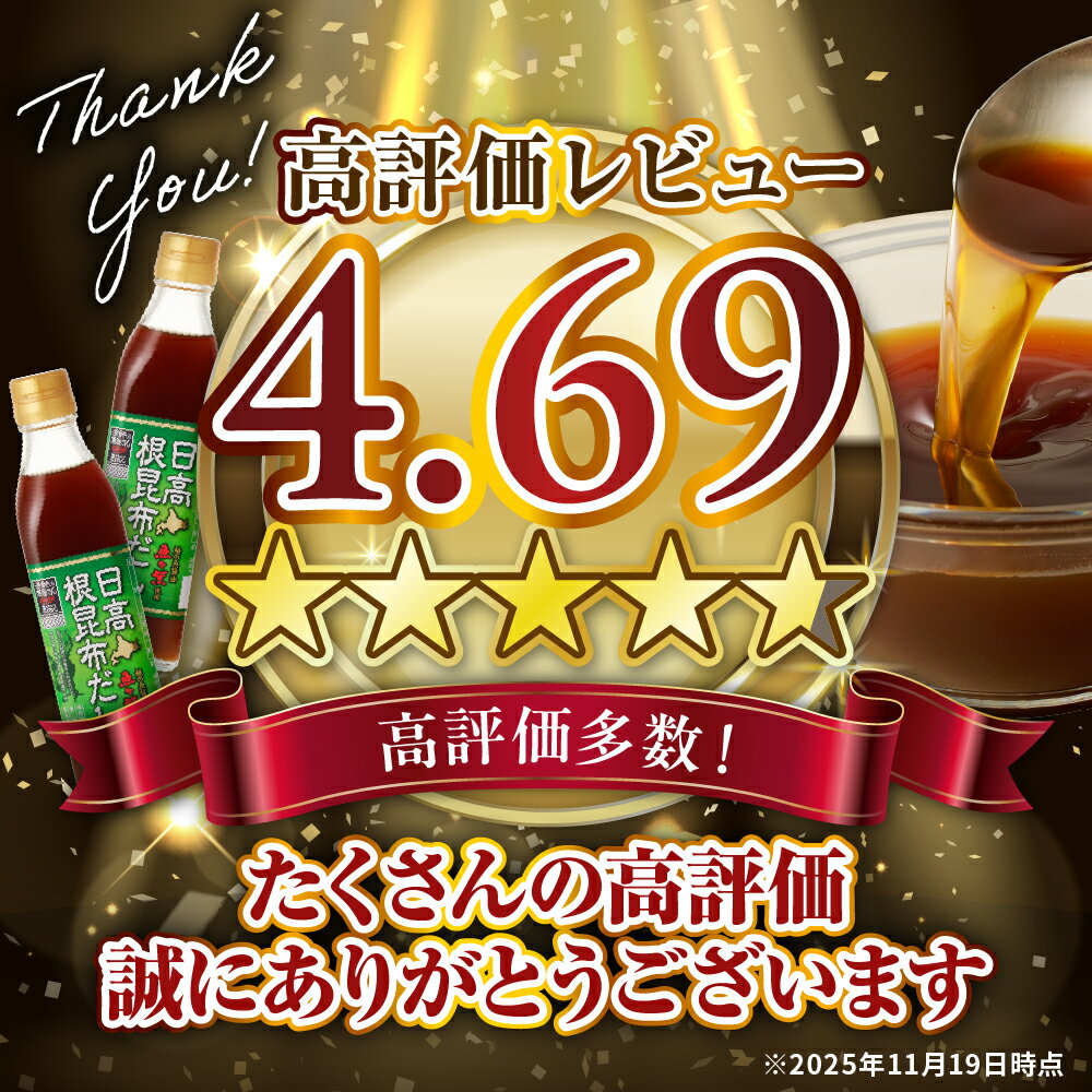 【ふるさと納税】高評価 北海道 日高産 根昆布だし 300ml 【選べる本数 3本 6本】昆布だし 濃縮 万能調味料 保存料不使用 日高昆布 昆布 出汁 液体だし 調味料 醤油 隠し味 グルタミン酸 常温保存 漬物 おでん うどん 鍋 味噌汁 ギフト 贈答用 常温配送 国産 えりも町 - 画像3
