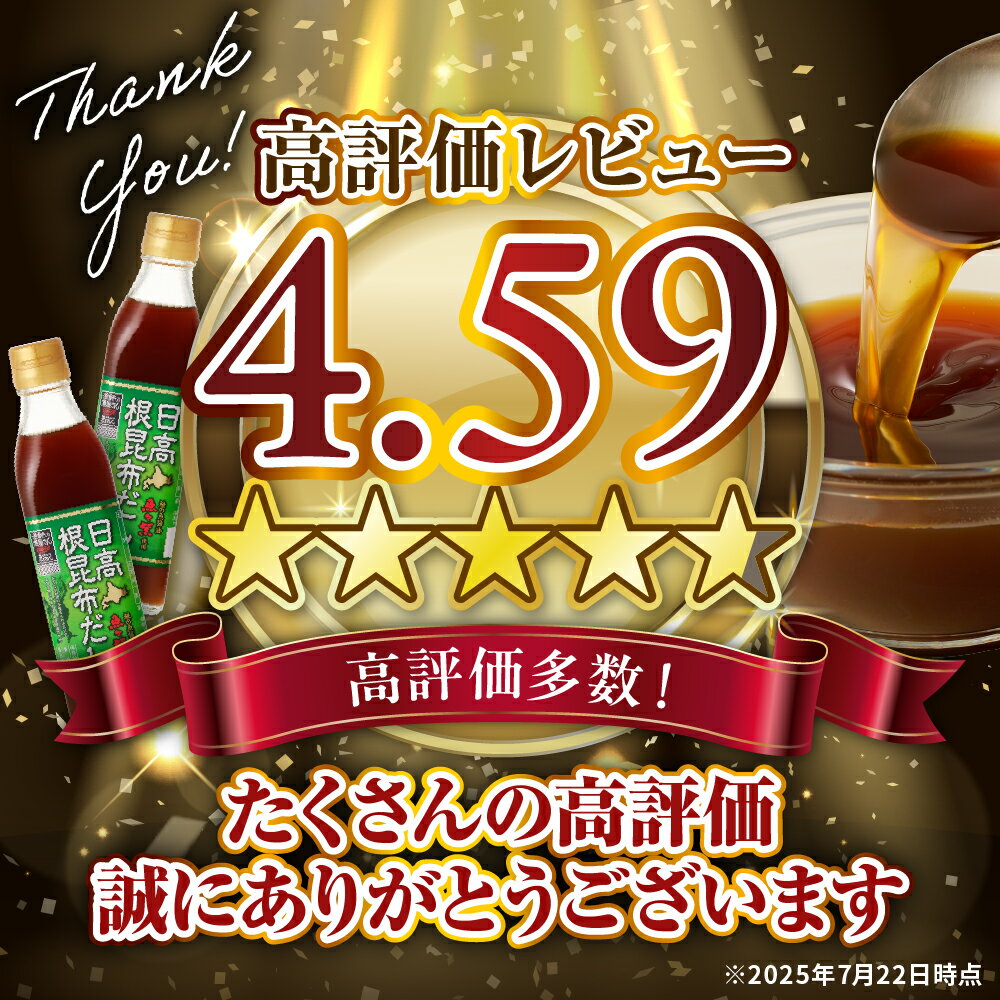 【ふるさと納税】 北海道 日高産 根昆布だし 300ml 【選べる本数 3本 6本】昆布だし 濃縮 万能調味料 保存料不使用 日高昆布 昆布 出汁 液体だし 調味料 醤油 隠し味 グルタミン酸 イノシン酸 常温保存 漬物 おでん うどん 鍋 味噌汁 ギフト 贈答用 常温配送 国産 えりも町 サムネイル3