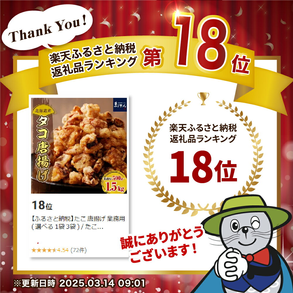 【ふるさと納税】高評価 タコ唐揚げ 簡単調理 特製ダレ ( 選べる 1袋 3袋 ) つまみ おかず 弁当 冷凍 大容量 北海道産 たこ から揚げ たこの唐揚げ 揚げるだけ 小分け ストック 冷凍食品 弁当 おつまみ 惣菜 時短 暑さ 対策 BBQ 海産物 国産 北海道 えりも町 サムネイル2
