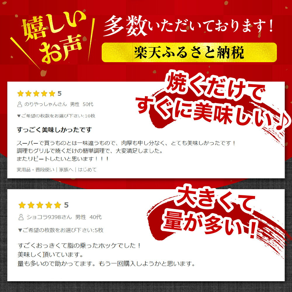 【ふるさと納税】高評価 ほっけ 北海道 干物 一夜干し 個包装【内容量が選べる】《200g×5枚・10枚／特大(400g以上) 5枚／特特大(500g以上) 5枚》 選べる大きさ 真ほっけ ホッケ 真空パック 小分け 国産 冷凍 魚 魚介 海鮮 海の幸 海産物 北海道産 えりも町 サムネイル3