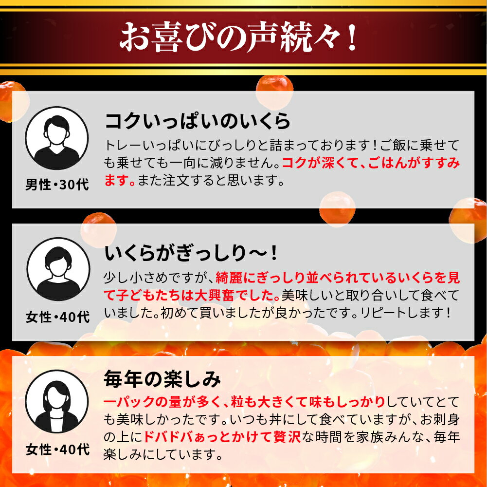 【ふるさと納税】高評価 鱒 いくら 醤油漬け 小分け 【内容量が選べる】 ( 250g × 1箱 / 2箱 / 4箱 130g × 4箱 ) 500g 520g 1kg 鱒いくら 北海道 大容量 ikura 冷凍 鱒卵 魚卵 魚介 いくら丼 海鮮 海の幸 海産物 ギフト 送料無料 えりも町 - 画像3