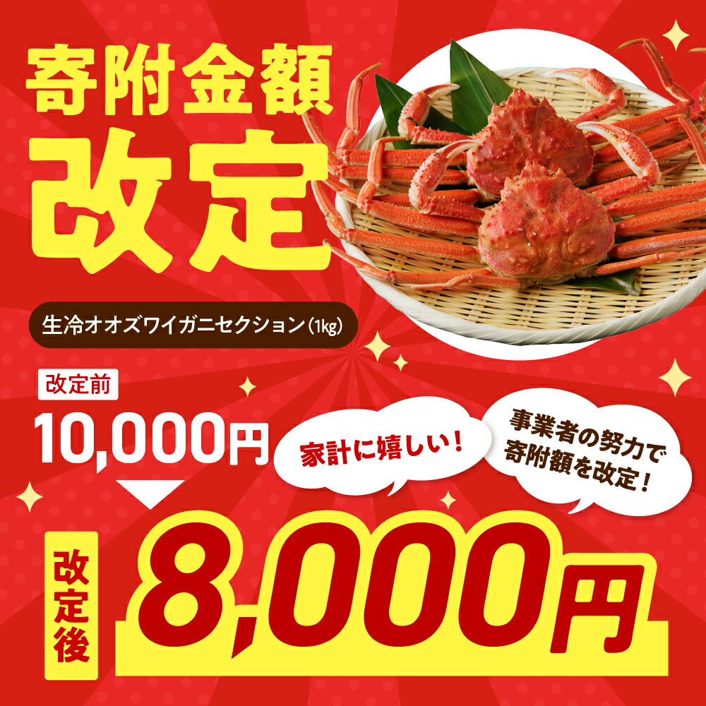 【ふるさと納税】 生 オオズワイガニ 脚 ( 選べる 1kg / 2kg )/ おおずわいがに おおずわい蟹 大ズワイガニ 大ずわいがに 大ズワイ蟹 蟹 カニ かに かに爪 ずわい蟹 かに鍋 かにしゃぶ 冷凍 冷凍便 魚介 魚介類 海鮮 海の幸 海産物 北海道産 国産 北海道 えりも町 サムネイル2