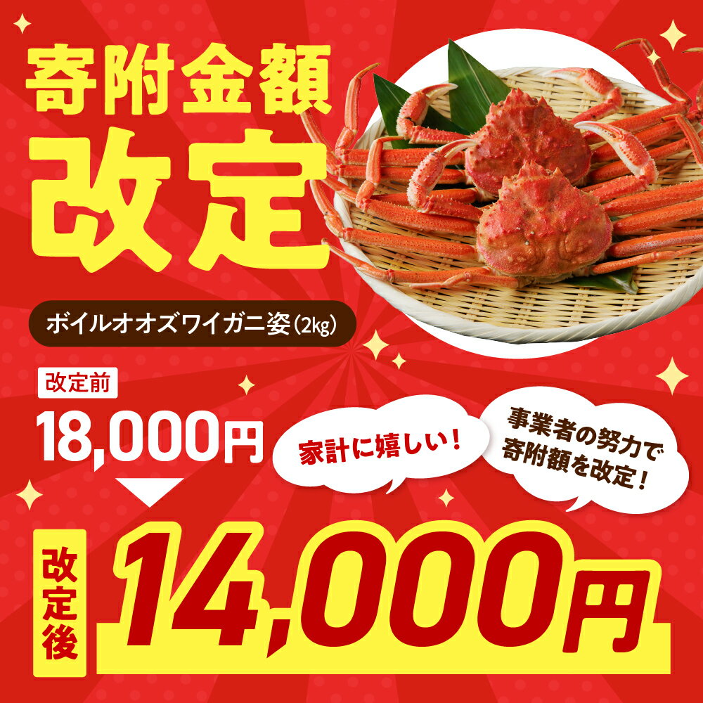 【ふるさと納税】ボイル オオズワイガニ 姿 (選べる：1kg / 2kg )/ おおずわいがに おおずわい蟹 ズワイガニ ずわいがに ずわい蟹 ズワイ 蟹 カニ かに かに鍋 かにしゃぶ ボイル済み 茹で 魚介類 魚介 海鮮 海の幸 海産物 水産加工品 国産 北海道産 北海道 えりも町 サムネイル3