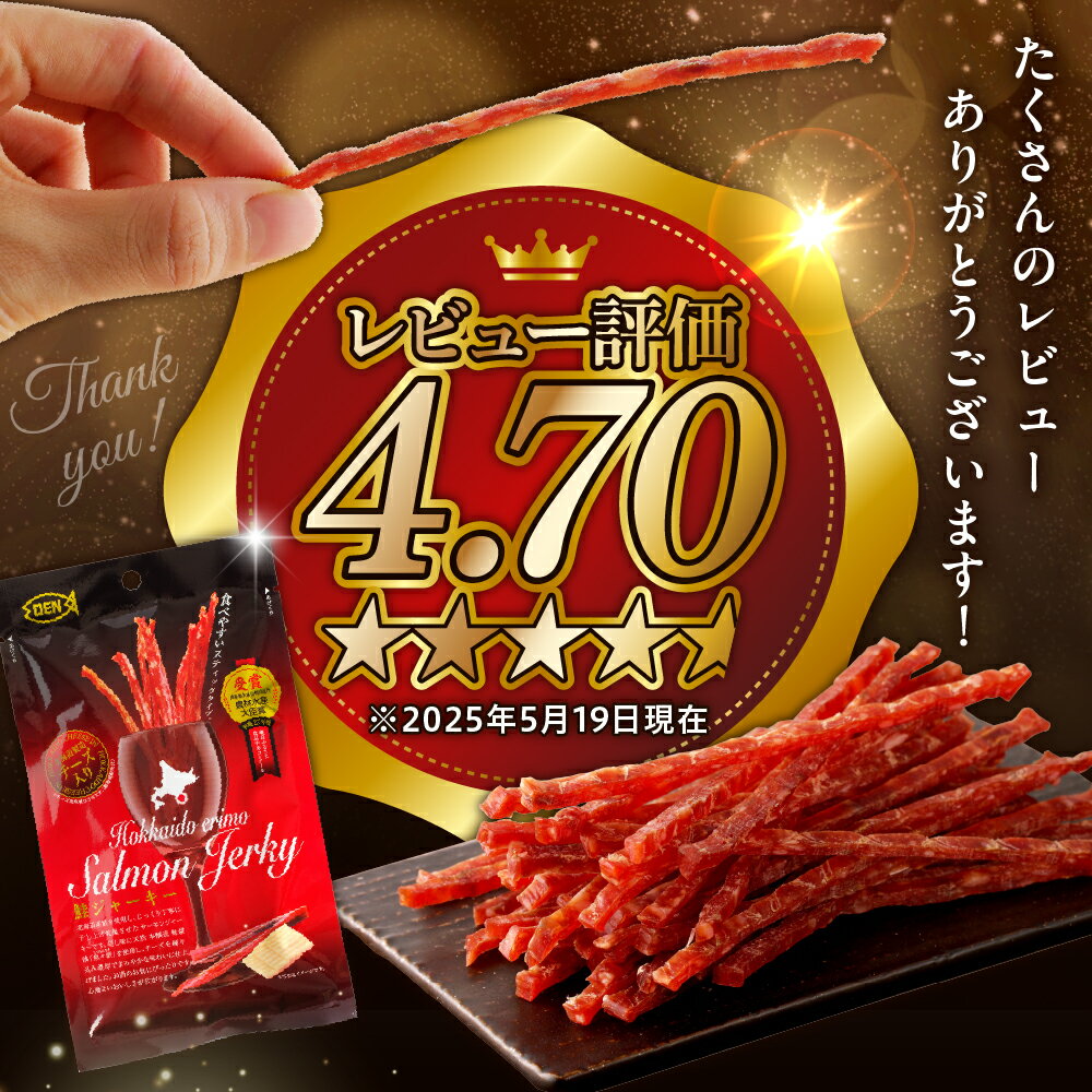 【ふるさと納税】【楽天限定】2人に1人がリピーター 高評価★4.7 鮭 ジャーキー チーズ入り 【ポスト投函は10月以降発送】内容量が選べる ( 1袋 / 3袋 / 5袋 / お徳用 ) 鮭とば おつまみ つまみ アテ ビール おやつ ヘルシー 非常食 常温 保存 乾き物 珍味 北海道 えりも町 サムネイル3