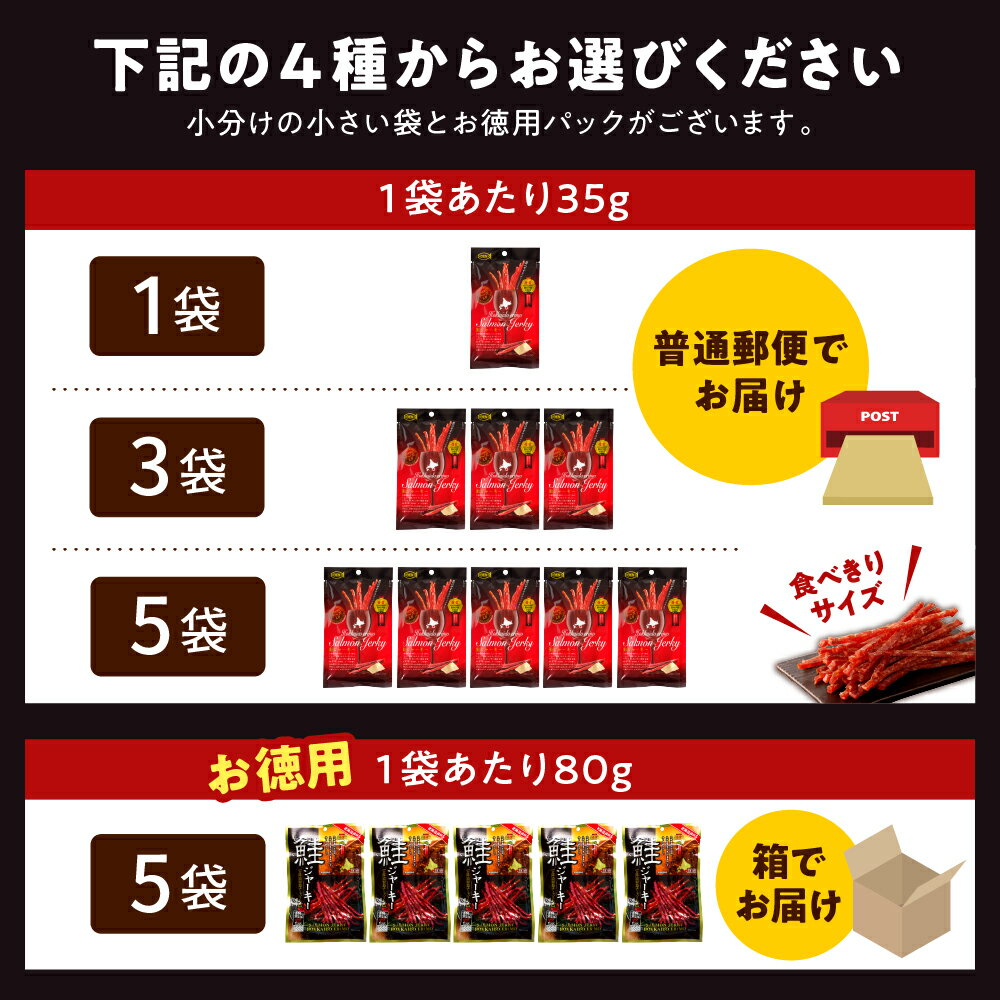 【ふるさと納税】【楽天限定】2人に1人がリピーター 高評価★4.7 鮭 ジャーキー チーズ入り 【ポスト投函は10月以降発送】内容量が選べる ( 1袋 / 3袋 / 5袋 / お徳用 ) 鮭とば おつまみ つまみ アテ ビール おやつ ヘルシー 非常食 常温 保存 乾き物 珍味 北海道 えりも町 サムネイル2