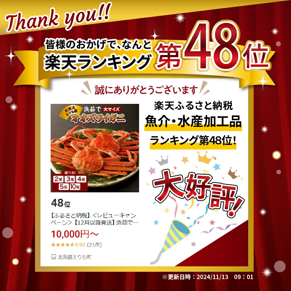 【ふるさと納税】高評価 浜茹で オオズワイガニ 北海道産 ( 選べる 2尾 600g / 3尾 900g / 4尾 1200g / 5尾 1500g ) かに 蟹 大ズワイガニ ズワイガニ ズワイ ボイル かにみそ 蟹みそ 姿 国産 北海道 えりも町 - 画像2