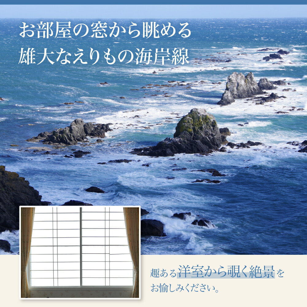 【ふるさと納税】宿泊券 北海道 えりも町 クリフハウス 柳田旅館 洋室 アンティーク ツイン 1泊2食付 2名様 ペット 可 サムネイル3