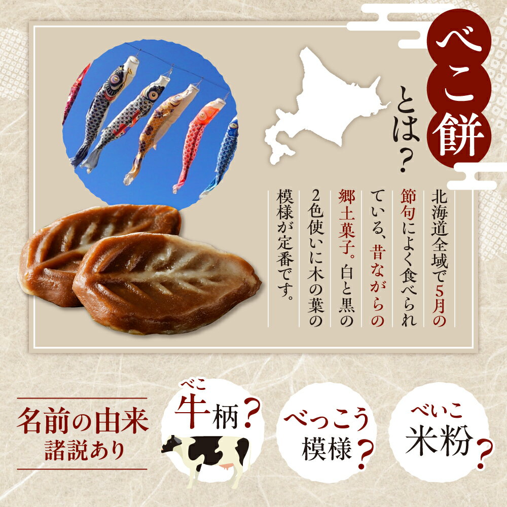 【ふるさと納税】北海道 の 伝統 祝い菓子【べこ餅】20個 セット / 餅菓子 和菓子 伝統 祝い 菓子 えりも町 郷土菓子 お菓子 スイーツ 送料無料 地元 名店 えりも町 - 画像3