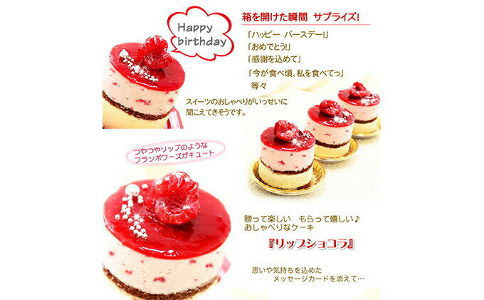 【ふるさと納税】 甘酸っぱい♪ 木苺 ムースケーキ『 リップショコラ』　北海道 新ひだか町の オリジナルケーキ 苺 いちご イチゴ 木苺 フランボワーズ ケーキ ムース ムースケーキ ホワイトチョコ 父の日 敬老の日 スイーツ 北海道 新ひだか町 - 画像3