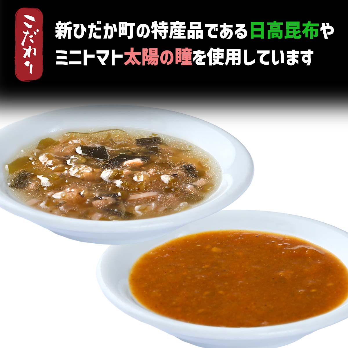 【ふるさと納税】 北海道産 日高昆布 かおる 旨塩 だれ ＆ 北海道産 ミニトマト 太陽の瞳 スパイシーカレー だれ 計 2本 120g × 各1本 静農ブランド 万能 調味料 肉 野菜 瓶 瓶入り 静内農業高校 高校生 考案 常温 北海道 新ひだか町 サムネイル3