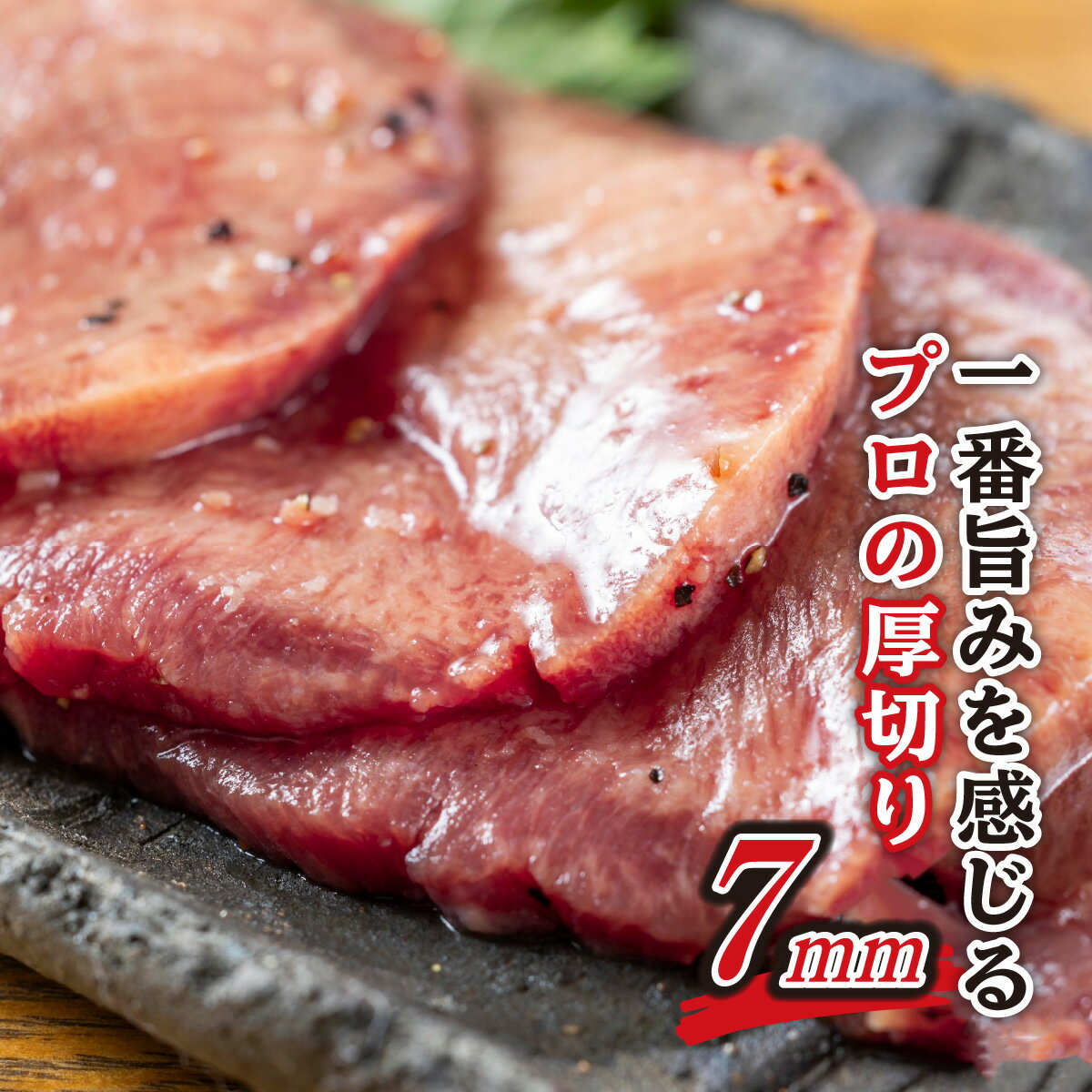 【ふるさと納税】 牛タン 厚切り 選べる！ 容量 400g 〜 2.4kg 牛たん たん タン 牛肉 肉 北海道 新ひだか ふるさと納税 日高 昆布 こんぶ コンブ 使用 特製 オリジナル タレ漬け 味付き うま味 旨味 三石 みついし ミツイシコンブ サムネイル3
