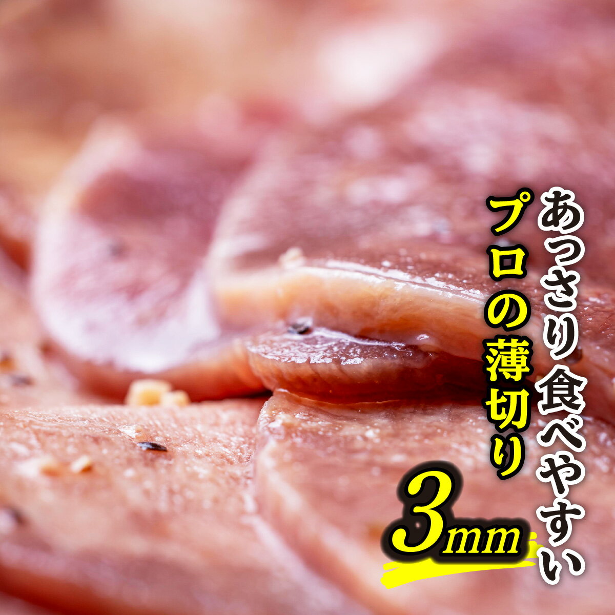 【ふるさと納税】 牛タン 薄切り 選べる！ 容量 400g 〜 2.4kg 牛たん たん タン 牛肉 肉 北海道 新ひだか ふるさと納税 日高 昆布 こんぶ コンブ 使用 特製 オリジナル タレ漬け 味付き うま味 旨味 三石 みついし ミツイシコンブ サムネイル3
