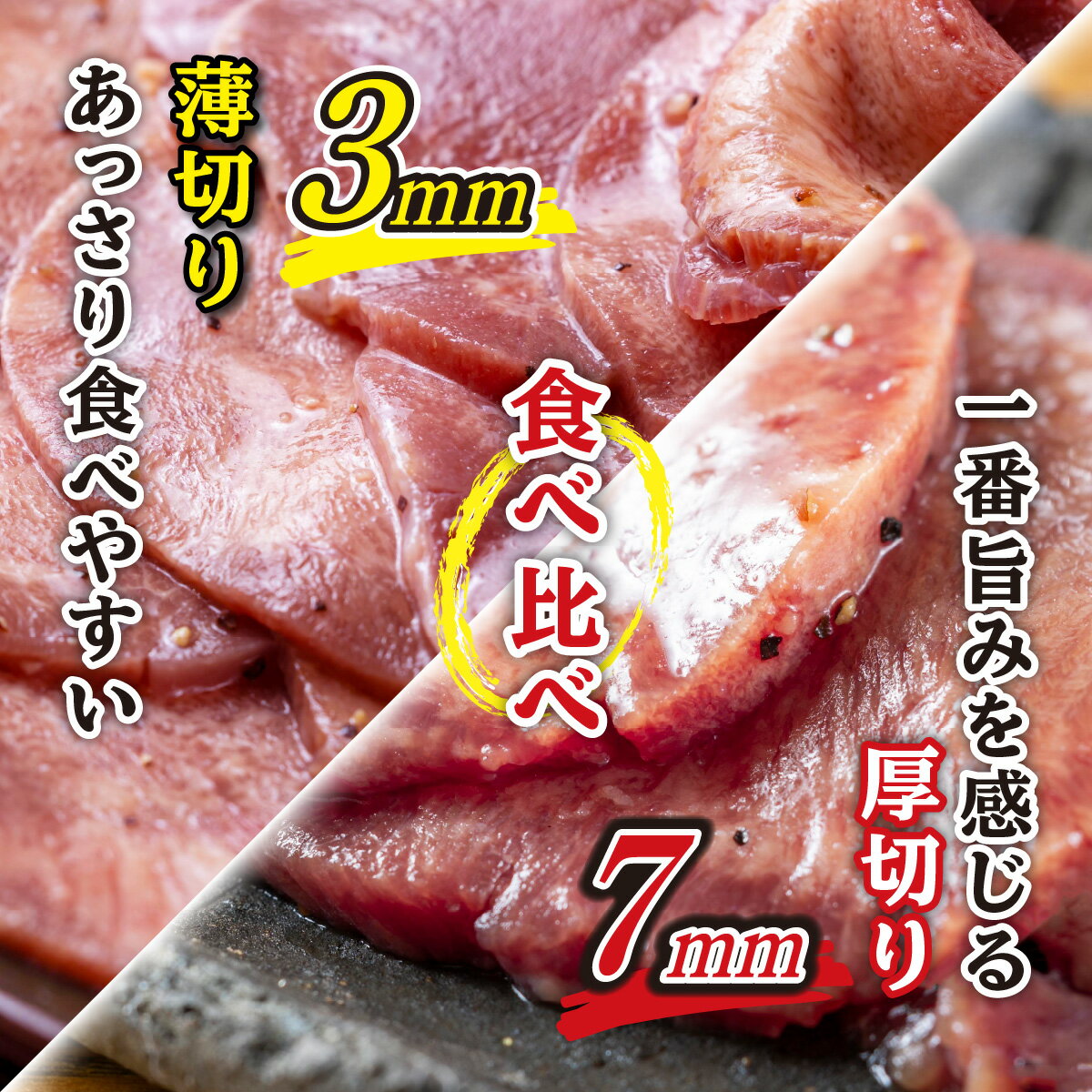 【ふるさと納税】牛タン 厚切り 薄切り 選べる！ 容量 計 800g 〜 2.4kg ミックス 食べ比べ セット 北海道 新ひだか 日高 昆布 こんぶ コンブ 使用 特製 タレ漬け 味付き うま味 牛肉 肉 牛たん たん タン みついし ミツイシコンブ 冷凍 サムネイル3