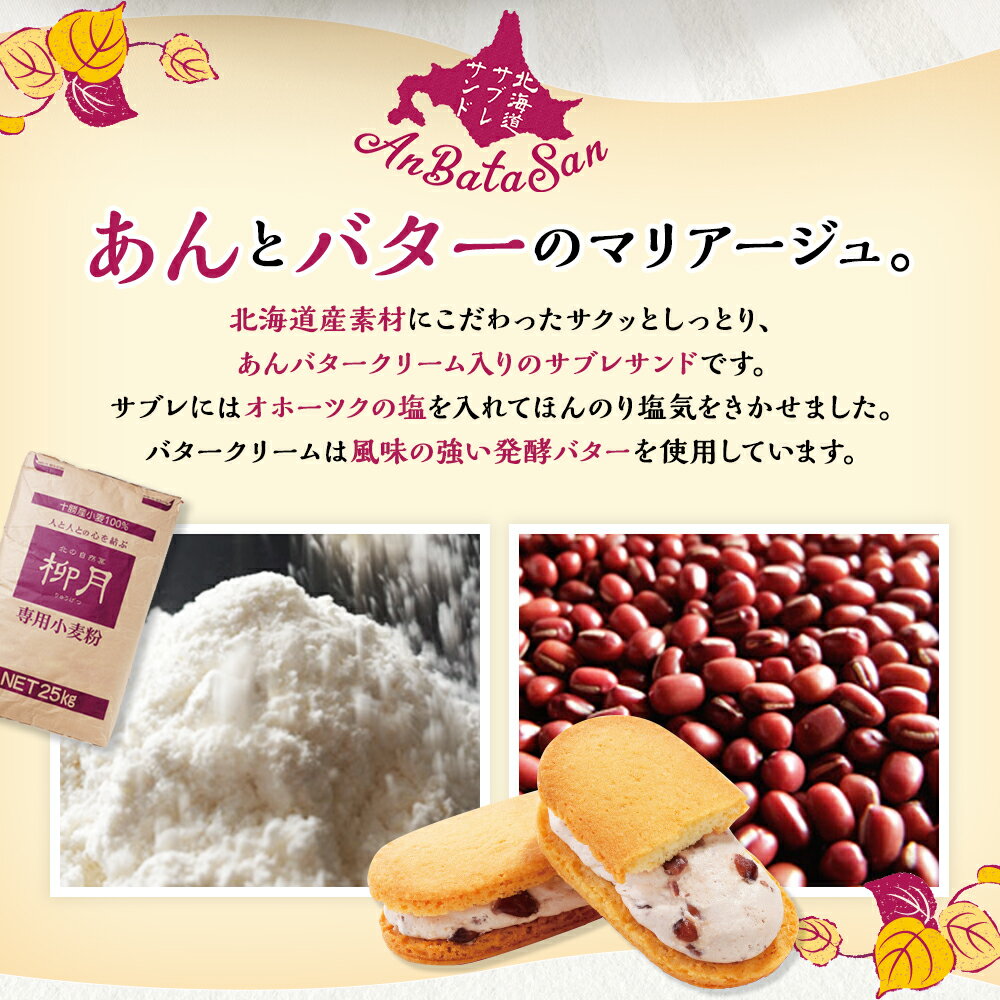 【ふるさと納税】「柳月」あんバタサン ＜選べる容量＞ 4個入×2箱 合計8個 ／ 4個入×3箱 合計12個 ／ 10個入×2箱 合計20個 洋菓子 お菓子 スイーツ デザート おやつ あんバター サブレ バタークリーム 個包装 小分け セット 北海道 - 画像3