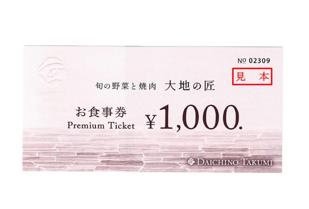 【ふるさと納税】十勝川温泉「旬の野菜と焼肉 大地の匠」お食事券 3,000円分【B32-1】 野菜 焼肉 焼き肉 やきにく 肉 お肉 旬 お食事券 食事券 チケット 金券 十勝 北海道 音更町 送料無料 - 画像3