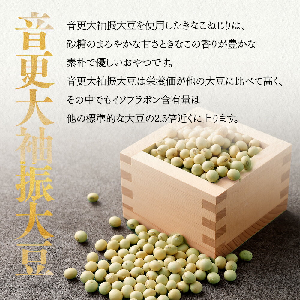 【ふるさと納税】音更大袖振大豆のきなこねじり ＜選べる容量＞ 70g×1袋 合計70g ／ 70g×5袋 合計350g ／ 70g×12袋 合計840g きなこねじり きなこ きな粉 黄粉 大豆 だいず おやつ お菓子 お茶請け お茶菓子 常温 北海道 音更町 送料無料 サムネイル3