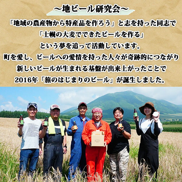 【ふるさと納税】北海道 旅のはじまりのビール 330ml×24本セット ビール クラフトビール 地ビール 酒 お酒 麦酒 beer HOTEL NUPKA プレゼント 手土産 贈り物 ギフト gift お取り寄せ 送料無料 十勝 士幌町 55000円 サムネイル3