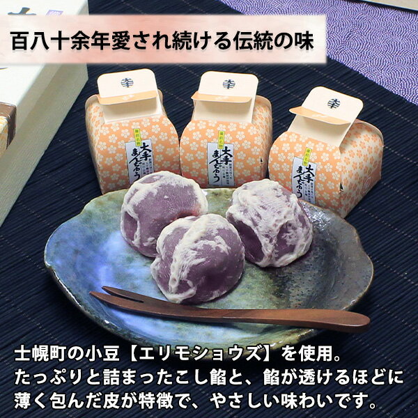 【ふるさと納税】士幌町の小豆「エリモショウズ」使用 大手饅頭伊部屋の大手まんぢゅう10個入り まんじゅう 饅頭 北海道 北海道産 小豆 あずき 岡山 国産 デザート スイーツ 贈り物 ギフト おすすめ プチギフト ふるさと 詰合 詰め合わせ 乳製品 送料無料 十勝 士幌町 6000円 - 画像2