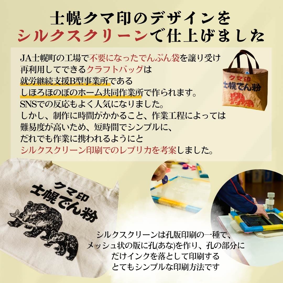 【ふるさと納税】北海道 かばん 鞄 トートバッグ シルクスクリーン ハンドメイド 手作り プレゼント ギフト 送料無料 十勝 士幌町 29000円 サムネイル3