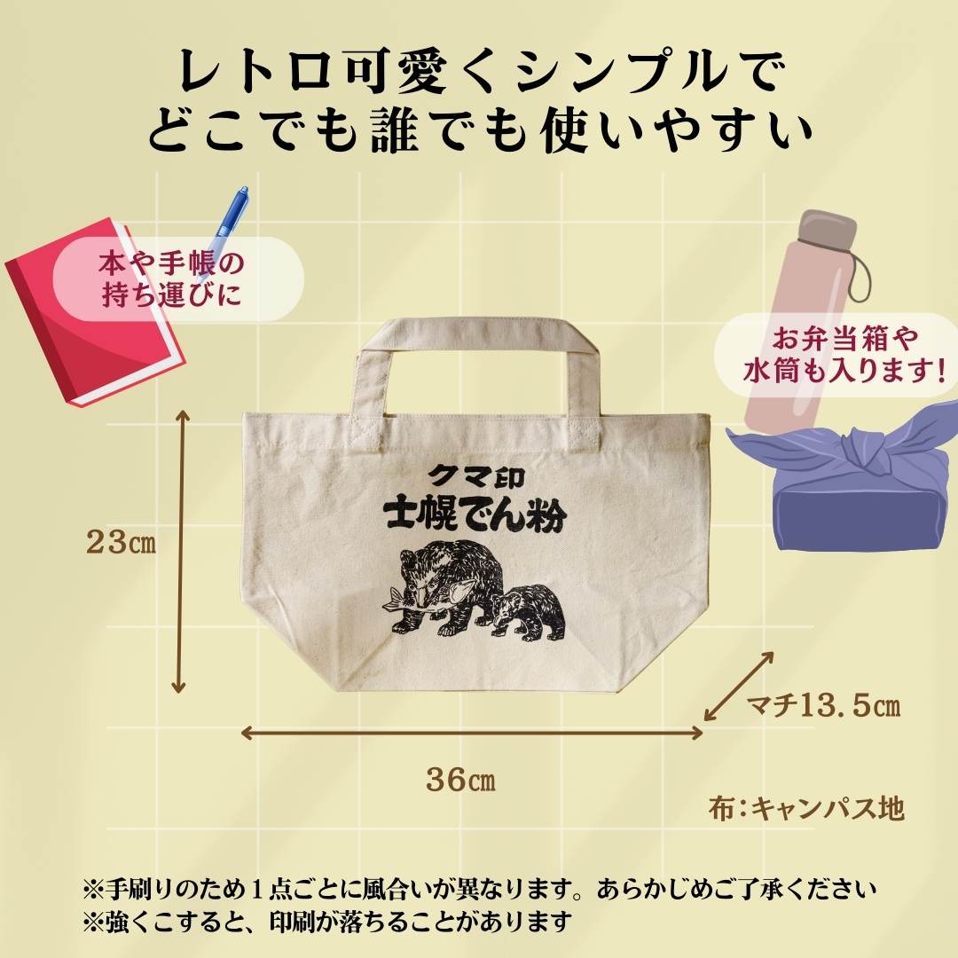 【ふるさと納税】北海道 かばん 鞄 トートバッグ シルクスクリーン ハンドメイド 手作り プレゼント ギフト 送料無料 十勝 士幌町 29000円 サムネイル2