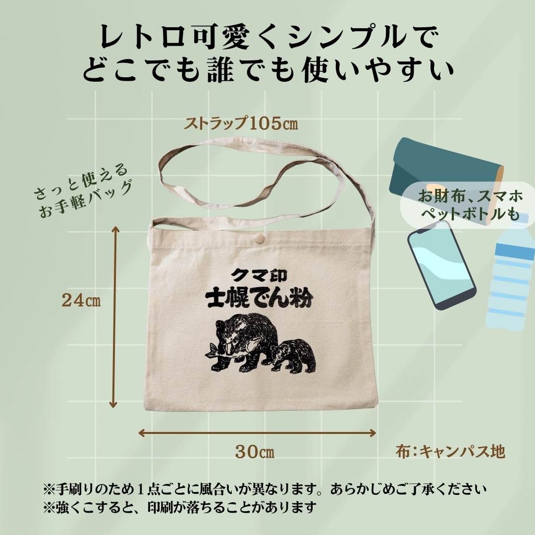 【ふるさと納税】北海道 かばん 鞄 サコッシュ シルクスクリーン ハンドメイド 手作り プレゼント ギフト 送料無料 十勝 士幌町 32000円 サムネイル2