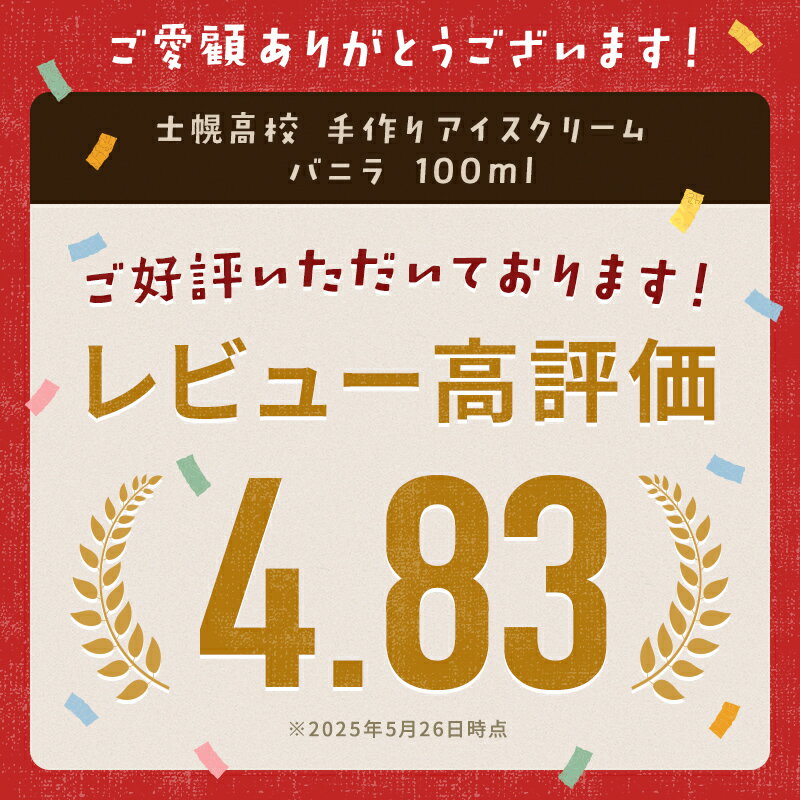 【ふるさと納税】【定期便も選べる！】バニラアイス 北海道 士幌高校 手作り アイスクリーム バニラ 100ml × 8個 16個 3回 定期 24個 ミルクアイスクリーム 北海道産 デザート スイーツ 贈り物 ギフト おすすめ プチギフト 詰め合わせ ふるさと納税 送料無料 十勝 士幌町 サムネイル3