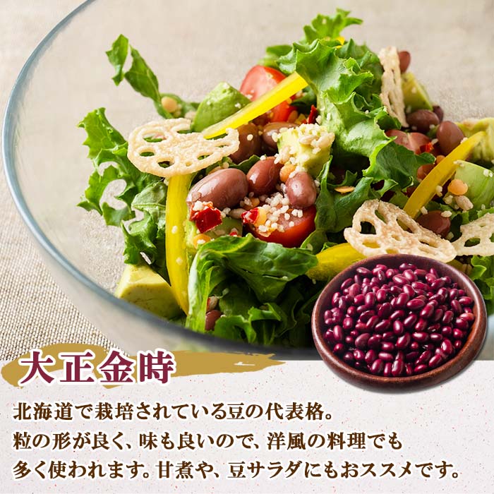 【ふるさと納税】北海道 士幌産 大正金時 エリモ小豆 500g 各4袋 計8袋 4kg 小豆 金時豆 2種 セット 生豆 あずき エリモショウズ アズキ きんときまめ 金時 赤いんげん豆 あづき 豆 お取り寄せ 送料無料 十勝 士幌町 15000円 サムネイル3