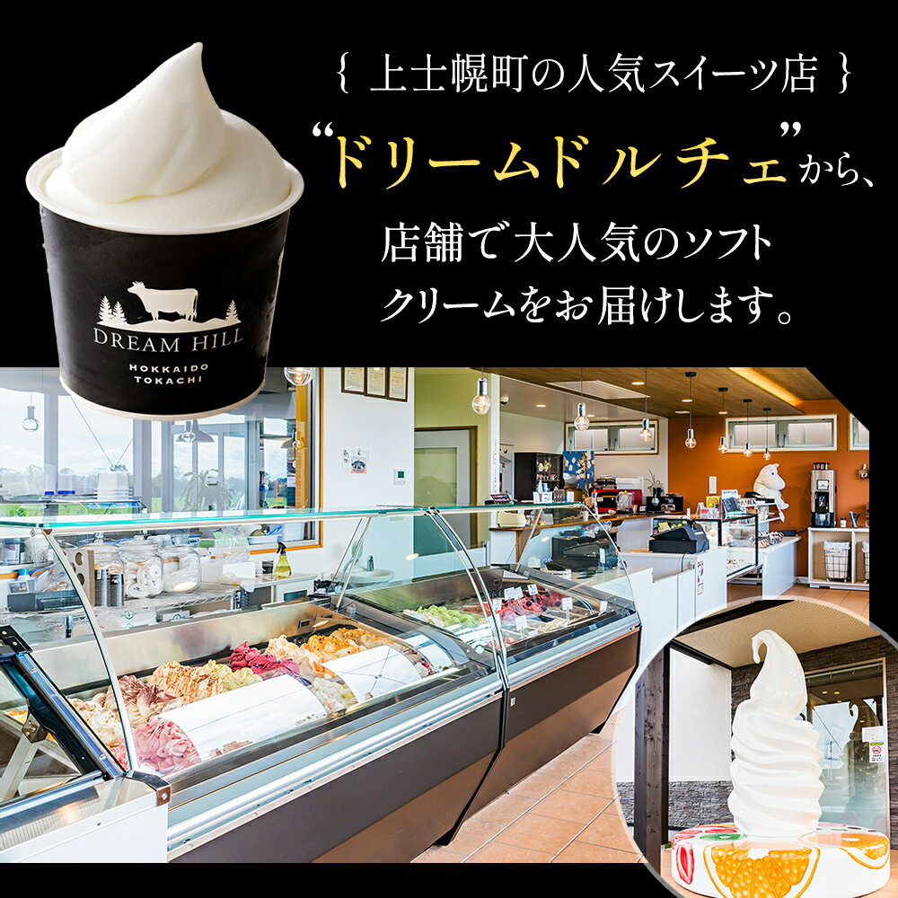 【ふるさと納税】A2ミルク 生ソフトクリーム ドリームドルチェ 130ml×8個 高評価★4.8 北海道 アイス アイスクリーム 詰め合わせ ギフト 贈答用 発送時期が選べる 冷凍 レビューキャンペーン対象品 - 画像2