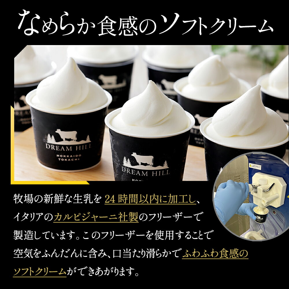 【ふるさと納税】A2ミルク 生ソフトクリーム ドリームドルチェ 130ml×8個 高評価★4.8 北海道 アイス アイスクリーム 詰め合わせ ギフト 贈答用 発送時期が選べる 冷凍 レビューキャンペーン対象品 - 画像3