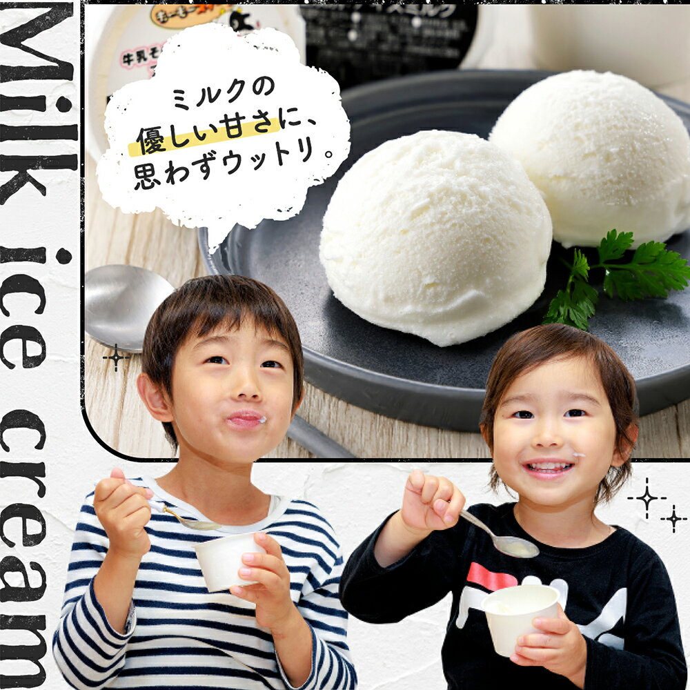 【ふるさと納税】十勝もーもースイーツ 牛乳そのまんま アイス 80ml×24個 大量 高評価★4.7 北海道 スイーツ アイスクリーム アイスミルク 卵不使用 低カロリー 発送時期が選べる 冷凍 レビューキャンペーン対象品 - 画像3