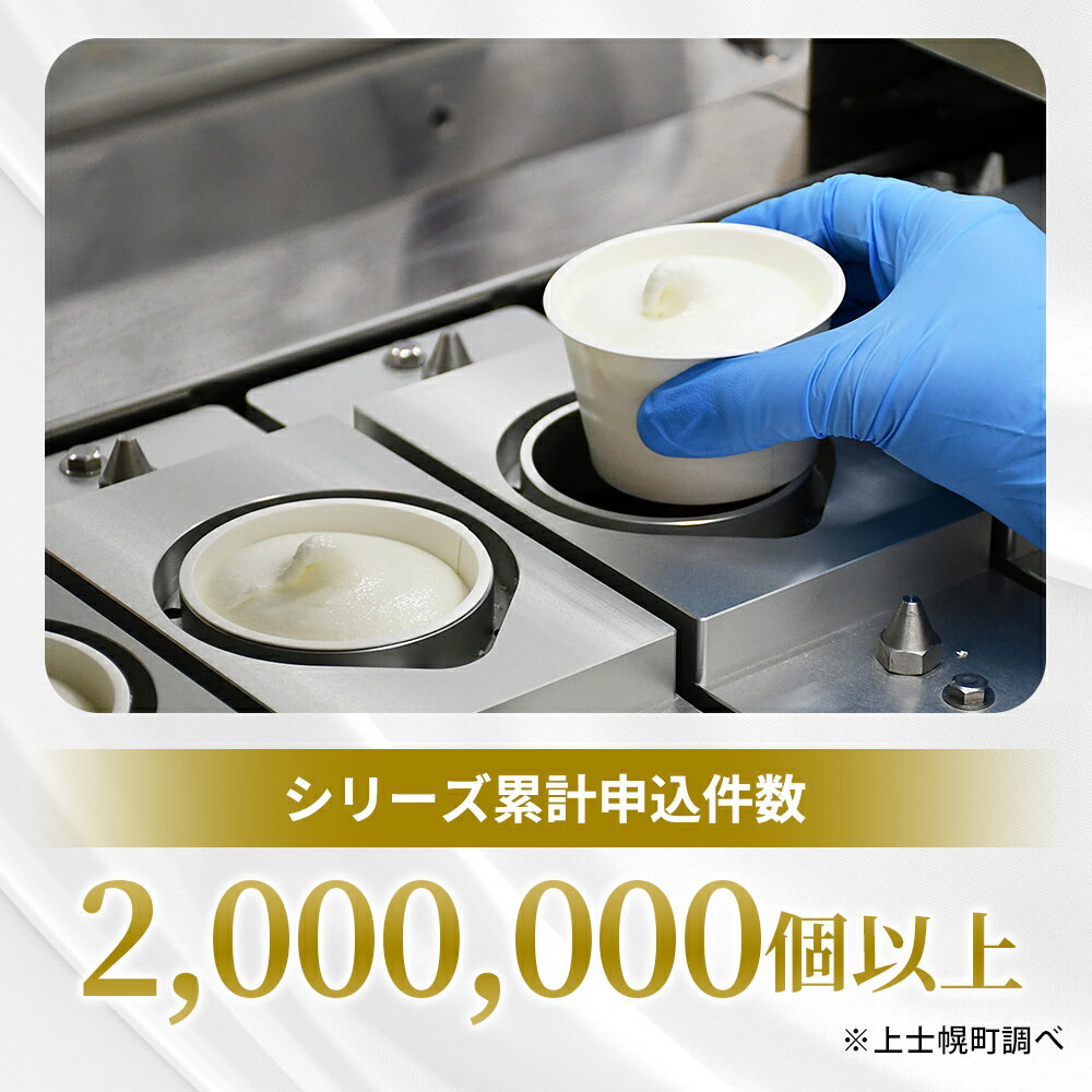【ふるさと納税】十勝もーもースイーツ 牛乳そのまんま アイス 80ml×24個 大量 5タイプから選べる レビュー★4.7以上 楽天限定 北海道 スイーツ アイスクリーム アイスミルク 卵不使用 低カロリー 発送時期が選べる 冷凍 レビューキャンペーン対象品 ※オンライン申請対応 サムネイル3
