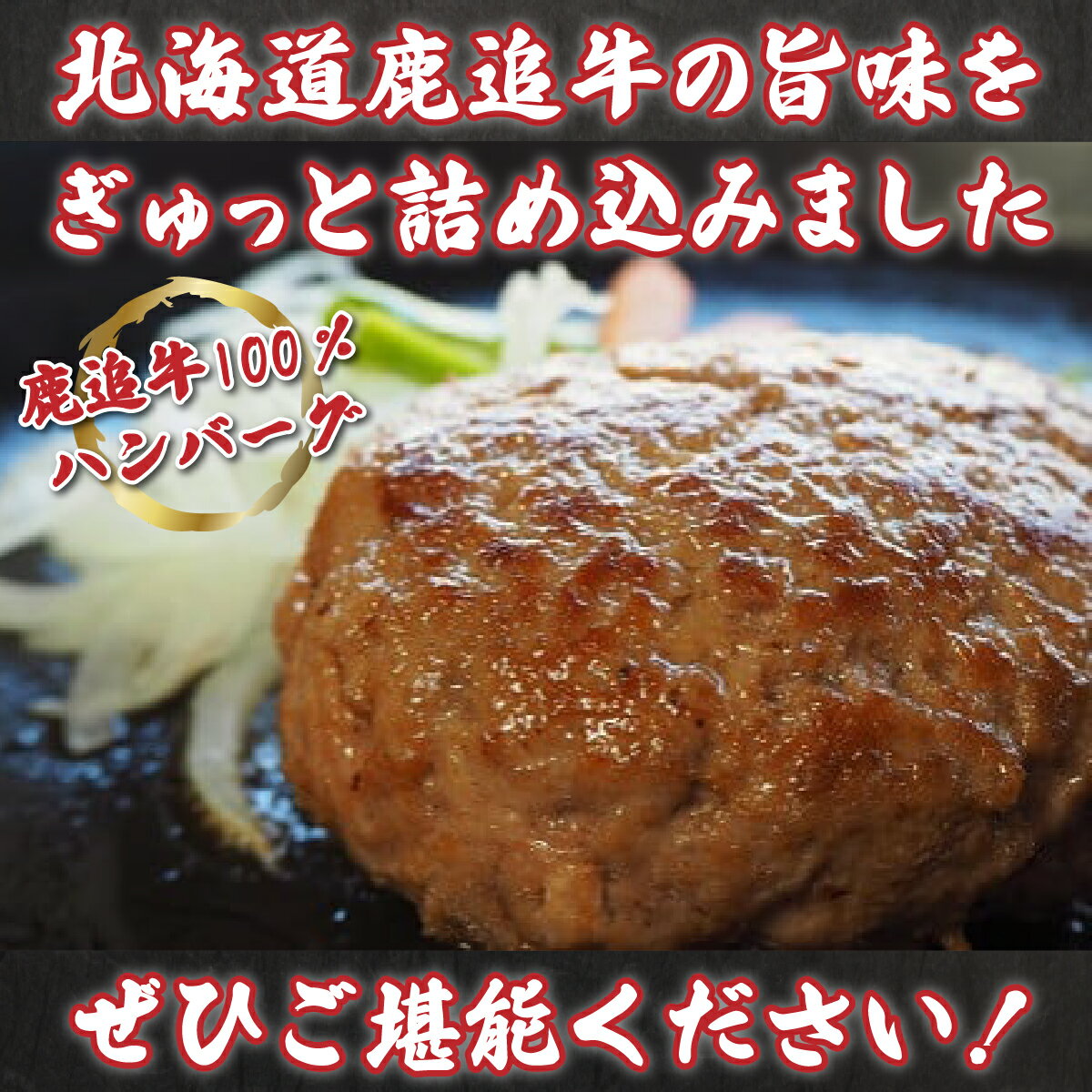 【ふるさと納税】鹿追牛ハンバーグセット 200g×6個【 ふるさと納税 人気 おすすめ ランキング 小分け 個包装 牛100% 肉 牛肉 牛ハンバーグ 牛モモ 牛ひき肉 牛サーロイン 肉 牛肉 牛ヒレ 牛すき焼き 和牛 国産牛 北海道 鹿追町 送料無料 】 SKA007 - 画像3
