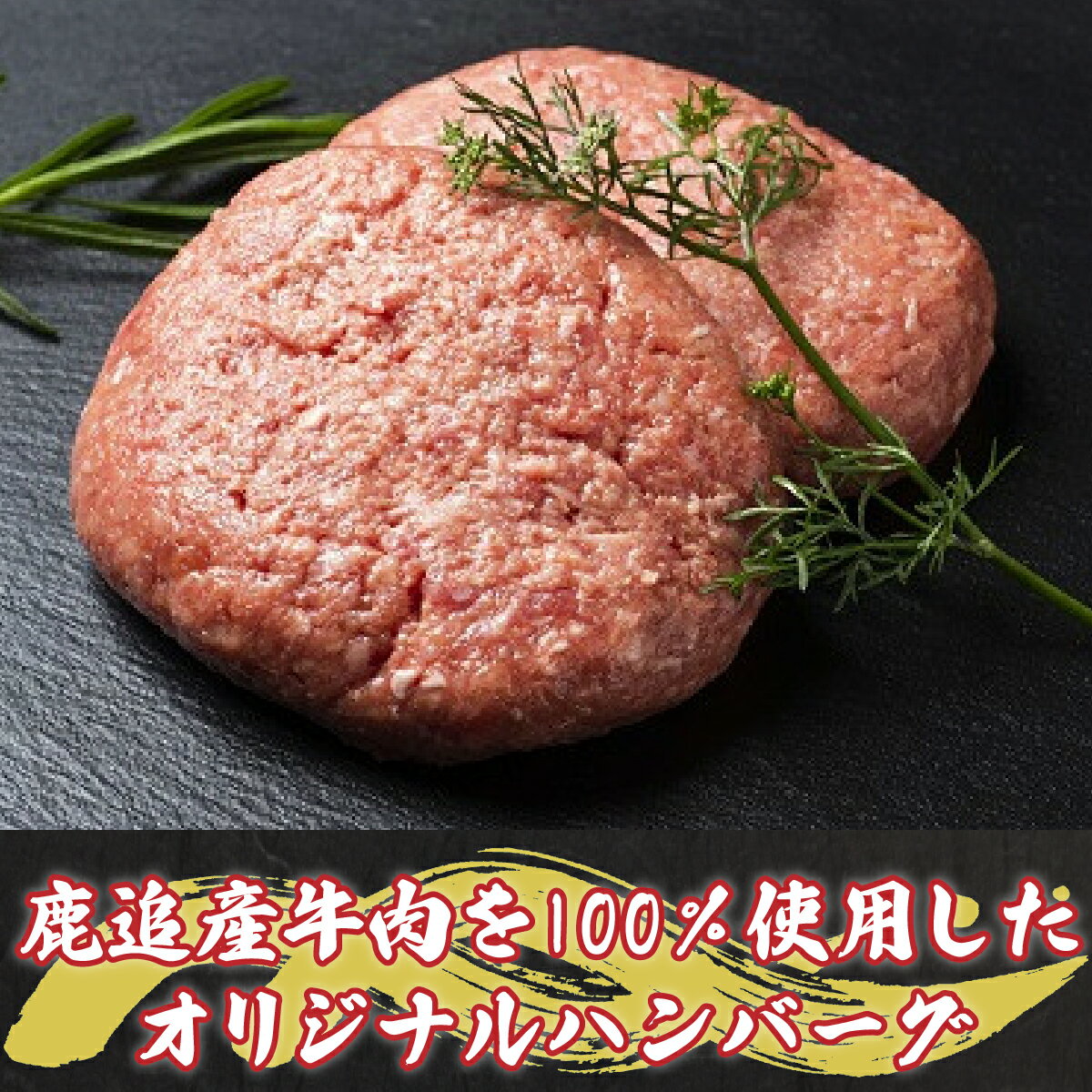 【ふるさと納税】鹿追牛ハンバーグセット 200g×6個【 ふるさと納税 人気 おすすめ ランキング 小分け 個包装 牛100% 肉 牛肉 牛ハンバーグ 牛モモ 牛ひき肉 牛サーロイン 肉 牛肉 牛ヒレ 牛すき焼き 和牛 国産牛 北海道 鹿追町 送料無料 】 SKA007 - 画像2