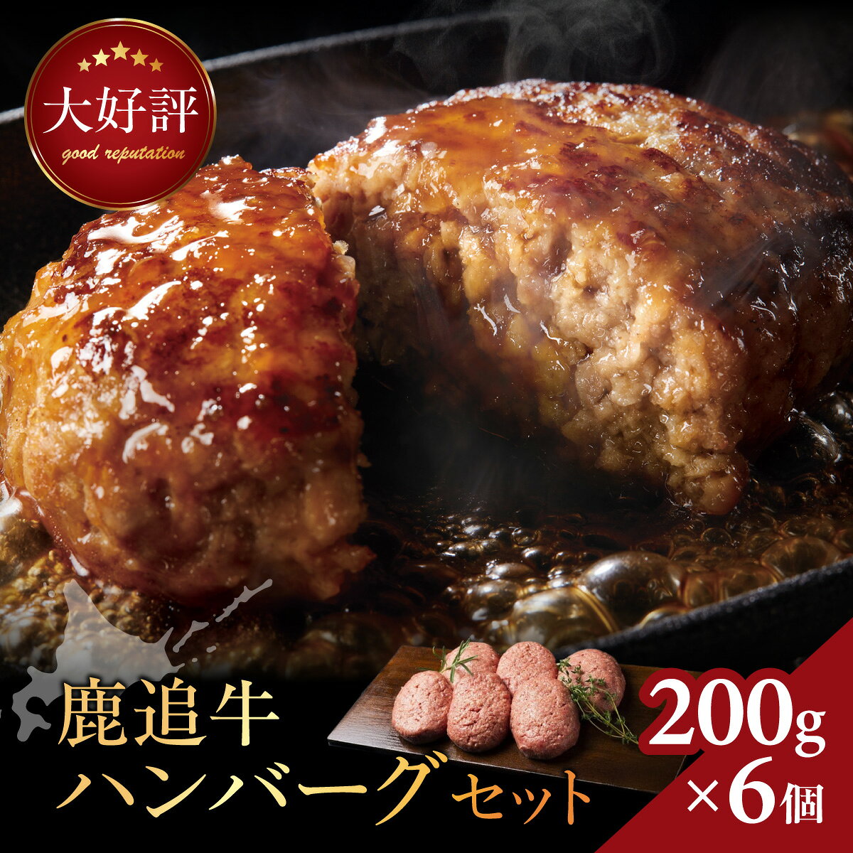 【ふるさと納税】鹿追牛ハンバーグセット 200g×6個【 ふるさと納税 人気 おすすめ ランキング 小分け 個包装 牛100% 肉 牛肉 牛ハンバーグ 牛モモ 牛ひき肉 牛サーロイン 肉 牛肉 牛ヒレ 牛すき焼き 和牛 国産牛 北海道 鹿追町 送料無料 】 SKA007