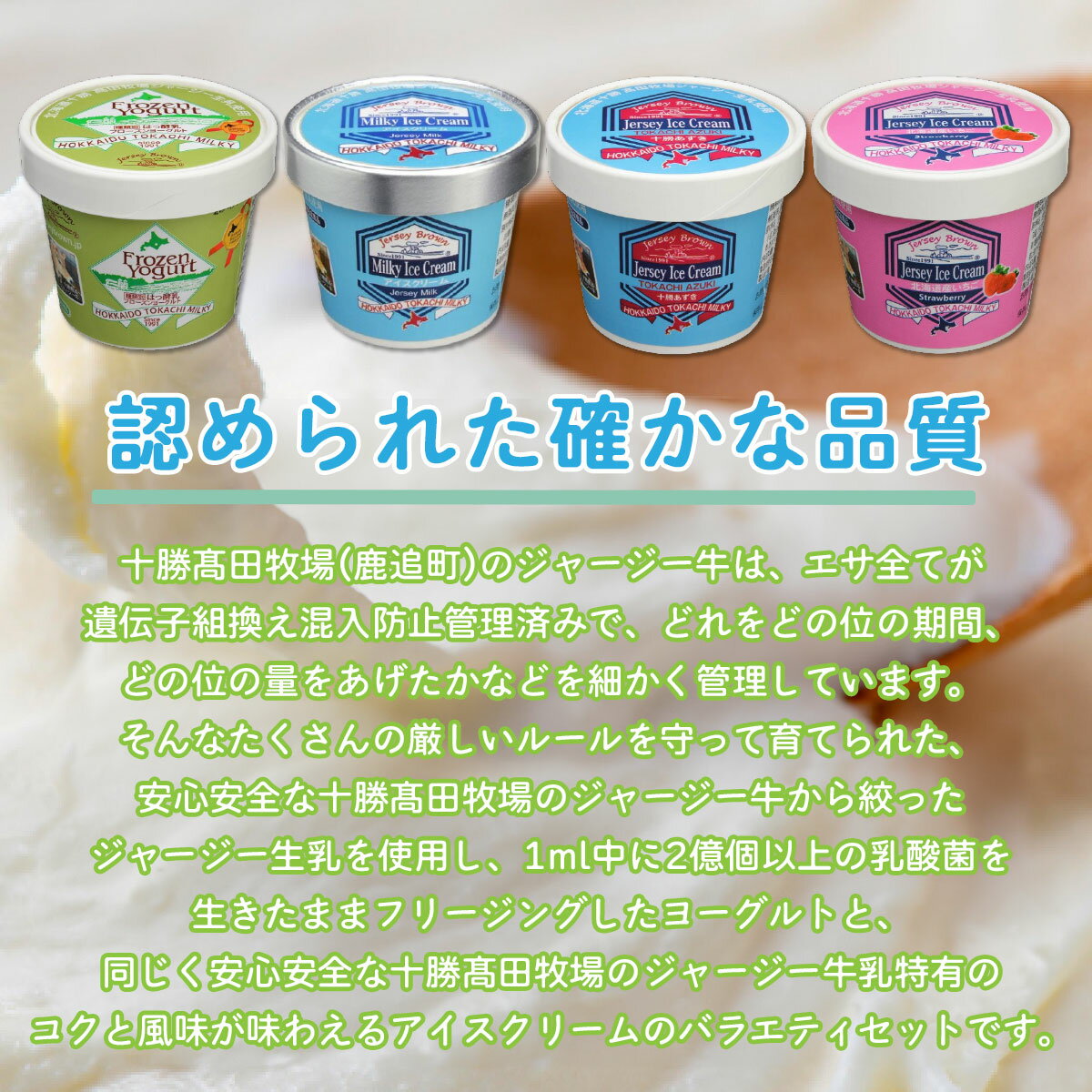 【ふるさと納税】十勝ジャージーミルキーアイスクリームバラエティセットA 【 ふるさと納税 人気 おすすめ ランキング アイス アイスクリーム フローズンヨーグルト ミルキーアイス あずきアイス いちごアイス 北海道 鹿追町 送料無料 】 SKM004 - 画像2